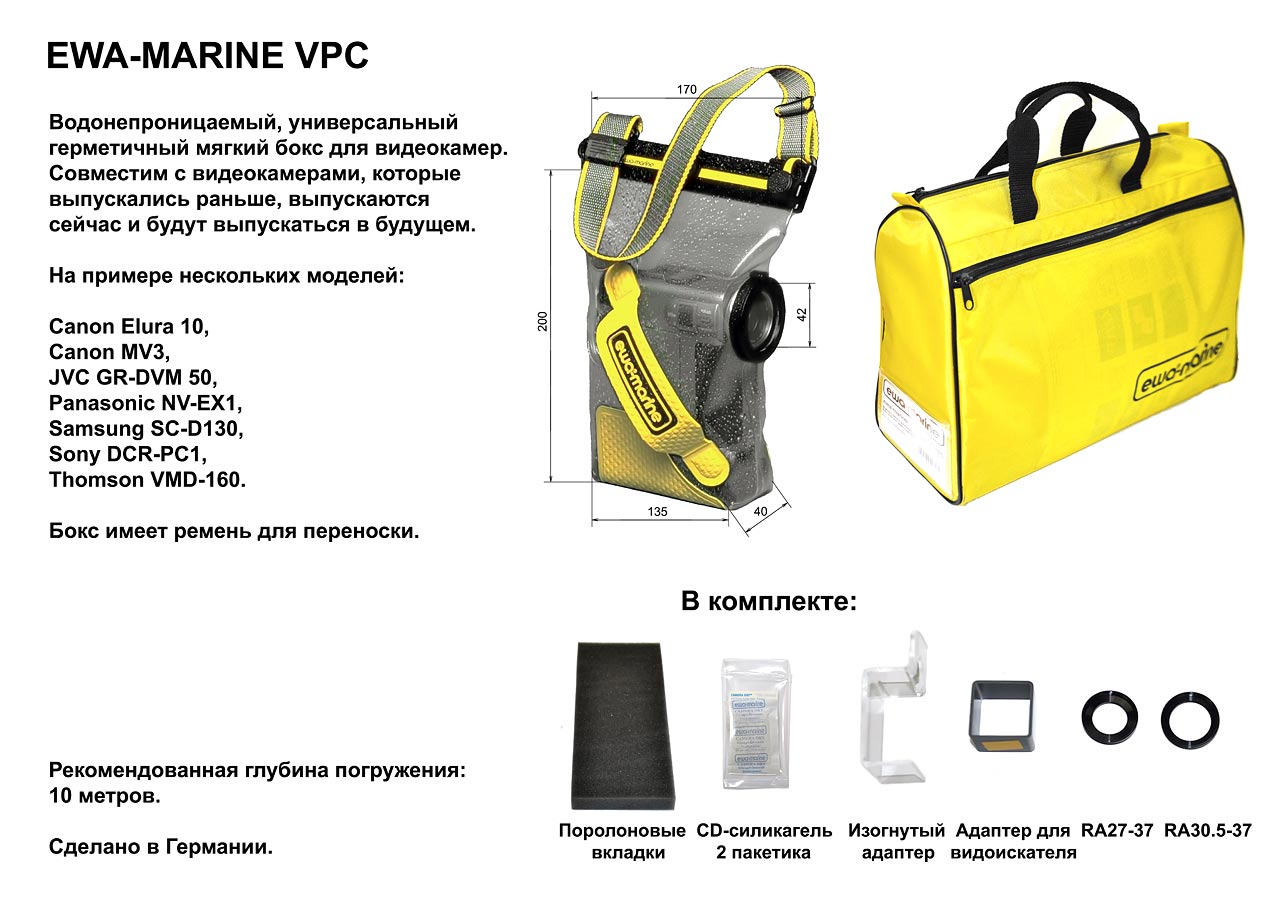 Подводный бокс Ewa-Marine VPC